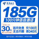中国电信流量卡30元【185G+100分钟】全国通用5G不限速大手机电话卡非无限终身纯上网