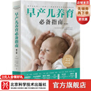 早产儿养育指南（第二版）