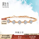 周生生钻石手镯 18K金 DailyLuxe炫幻四叶草  93887K定价 04圈