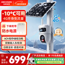 HIKVISION海康威视太阳能摄像头免插电800万双摄室外4G终身免充值流量360度无死角低温户外监控器手机远程T4