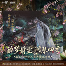 官方正版 醉梦前尘问琴四季 通贩版4CD 碟片唱片 魔道祖师动画原声纪念音乐专辑 默认 无规格