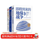 地缘政治三部曲：即将到来的地缘战争+欧洲新燃点+弗里德曼说(套装3册）
