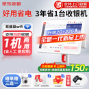 京东收银K6收银机商超市便利店零售系统管理一体机收款机称重餐饮点餐商用收银会员管理系统