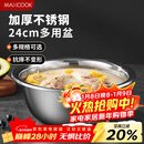 美厨（MAXCOOK）不锈钢盆洗菜盆调料盆和面盆 加大加厚味斗和面24cm 单个MCWA-014