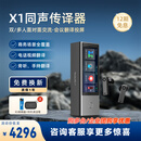 时空壶X1同声翻译耳机多人会议实时智能耳机多国语言对话离线翻译机出国翻译同声传译器