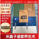 正版无删减2013版米晶子济世良方+无体源流（上下册）+八部金刚功2013年第一版 张至顺道长中医原版书送长寿功 【2013版】米晶子4本套【送长寿功】