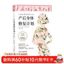 产后身体修复计划：认知蜕变 重塑美好身体。15分钟科学训练 收获挺拔体态与紧致腰腹