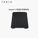 特斯拉（Tesla）官方 Model Y 玻璃车顶遮阳帘