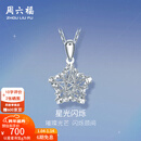 周六福（ZLF）新年礼物  PT950铂金吊坠女款许愿星闪耀挂坠 星星吊坠