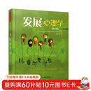 发展心理学 万千心理(第九版)