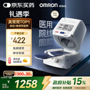 欧姆龙（OMRON）电子血压计血压仪家用臂筒式老人医用高精准HEM-1026