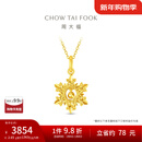 周大福爆闪雪花 足金黄金吊坠女送生日礼物EOF2109  新年礼物 约2.75g计价(工费320)