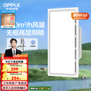 欧普照明（OPPLE）led铝扣板灯 集成吊顶面板灯厨卫灯天花板格栅平板灯嵌入式厨房灯 换气照明灯【30*60 | 24瓦照明30瓦换气】 三年质保