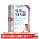 海蒂育儿大百科（0~1岁）全新第3版 《海蒂怀孕大百科》姊妹篇 《时代》周刊推荐 福布斯年度怀孕