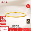 周六福圆圆满满黄金手镯女实心足金生日礼物计价A1012545 约21.79g 56mm