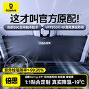 倍思（Baseus）汽车遮阳挡前挡【销量NO1】车内防晒隔热遮阳伞挡风玻璃遮阳挡板