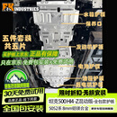 福肯长城坦克 500Hi4-Z 底盘护板铝镁合金 汽车用品越野改装件