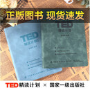 【正版现货】ted精读计划 赵俊泽 抖音同款软皮活页TED演讲稿赠送双语音频视频口语 精读计划1+2（立省20元 送全套资源