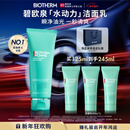 碧欧泉男士水动力洗面奶125ml深层清洁净油保湿 生日新年礼物送男友