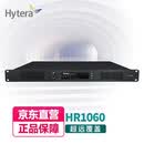 海能达（Hytera）HR1060 U(1) 【一年延保版】中继台50W对讲机信号放大器基站【送安装包+一对一24H售后服务经理】