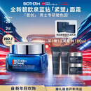 碧欧泉「重磅新品」蓝钻紧塑淡纹抗皱保湿面霜50ml礼盒新年礼物送男友