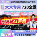 京盾适大众朗逸途观L探岳迈腾帕萨特速腾720全景车影像系统360度倒车 06-24 25 26款大众速腾 语音+AI雷达 汽车全车加装原厂款倒车影像720全景行车记录仪辅助