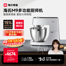 海氏（Hauswirt）M9多功能厨师机和面机智能家用小型揉面压面机打蛋器轻音电动料理机国家补贴 M9智能家用款 6L