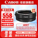 佳能（Canon） R转接环 rf卡口适配器全画幅微单转接单反镜头适用R10 R8 R7 R50 R RP R5 R52 R6 R62 R63 R3 R1 佳能原装EOS R（标准转接环） 官方标配