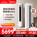 美的空调 酷省电Ultra 大3匹 一级能效变频省电神机双排铜管 客厅立式柜机国家补贴KFR-72LW/N8KS1-1U