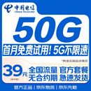 中国电信流量卡39元超低月租大全国通用高速长期5G手机卡电话卡纯上网终身非无限永久