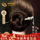 中国黄金（CHINA GOLD）发簪女古风步摇流苏簪子盘发国风跨新年礼物送女友老婆纪念 蝶恋花发簪