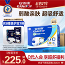 安而康（Elderjoy）舒适干爽成人纸尿裤L80片臀围95-120cm成人尿不湿老人亲肤