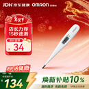 欧姆龙（OMRON）体温计居家日常测量快速测量腋下电子温度计K30 年货节
