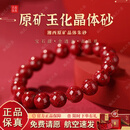 杨氏六喜天然原矿晶体砂手串全透光朱砂男女款原石颗粒马年本命年手链 【需要更大珠经联系客服】