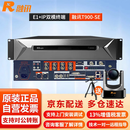 融讯（Rxeagle）T900-SE 视频会议终端分体化终端1080P视讯终端E1+P双模兼容E1会议终端无缝兼容T900-JC/FF/S