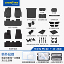 固特异（Goodyear）tpe汽车脚垫适用于特斯拉焕新ModelY配件高边黛尼斯防护41件套