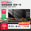 格兰仕（Galanz）变频微波炉烤箱一体机光波炉900瓦大功率速热家用23L大容量平板易清洁省电一级能效智能菜单烧烤 2026新升级彩膜BM1(S2)