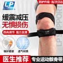 LP【双支撑】髌骨带护膝运动跑步半月板固定跳绳羽毛球膝盖登山护具