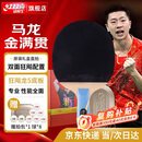 红双喜（DHS）乒乓球拍马龙装备配置狂飙龙双面反胶国手礼盒龙金满贯礼盒原装套