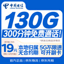 中国电信流量卡19元月租全国通用无限超大王手机5G纯上网电话星卡长期非无限永久终身
