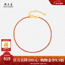 周大生【新年礼物】18K金骐骥红绳手链编织手绳素链情侣款本命年送女友 18k金（小美满-红色 约0.75g）