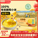 爷爷的农场有机黄小米350g儿童营养早餐谷物金苗K1小米粥饭 婴幼儿辅食食谱