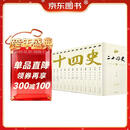 二十四史（全十六卷）