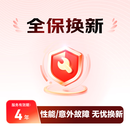 笔记本4年全保换新J