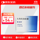 【原研药】希刻劳 头孢克洛胶囊 0.25g*12粒/盒