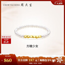 周大生【圣诞礼物】足金珍珠手链淡水珠手串蝴蝶结黄金手饰送女生