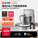 海氏（Hauswirt）M6Pro二代厨师机和面机家用商用大容量全自动搅面机奶油揉面机打蛋器国家补贴 M6二代 7L