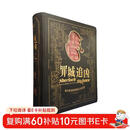 罪城追凶 : 福尔摩斯推理解密互动桌游