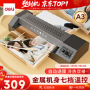 得力（deli）家用办公a3/a4照片塑封机过塑机可用a3及以下塑封膜商用相片过胶压膜机封膜机覆膜机全金属机身