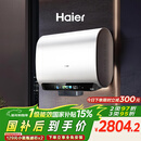 海尔（Haier）麦浪套系电热水器 国家补贴双胆扁桶60升BK5PLUS BK5升级款富锶小蓝瓶无镁棒3300W速热一级能效